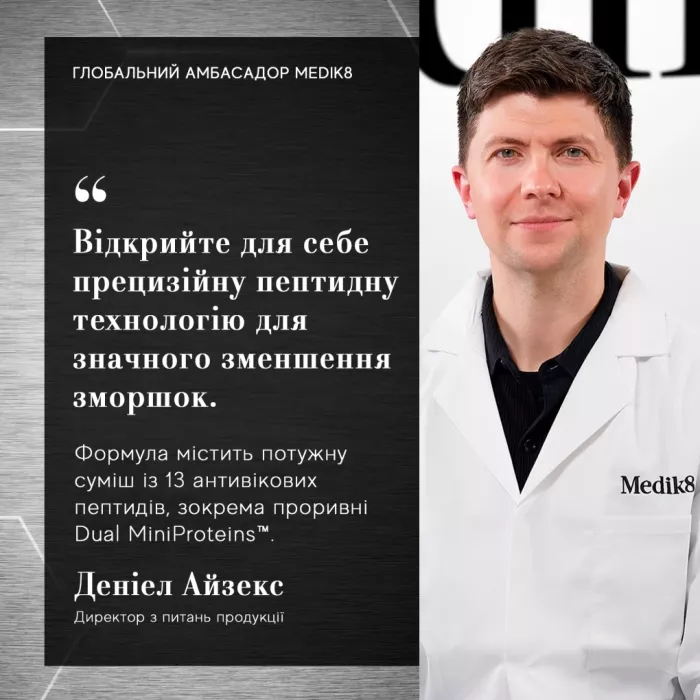 СИРОВАТКА ДЛЯ ОБЛИЧЧЯ З ПЕПТИДАМИ LIQUID PEPTIDES ADVANCED MP MEDIK8