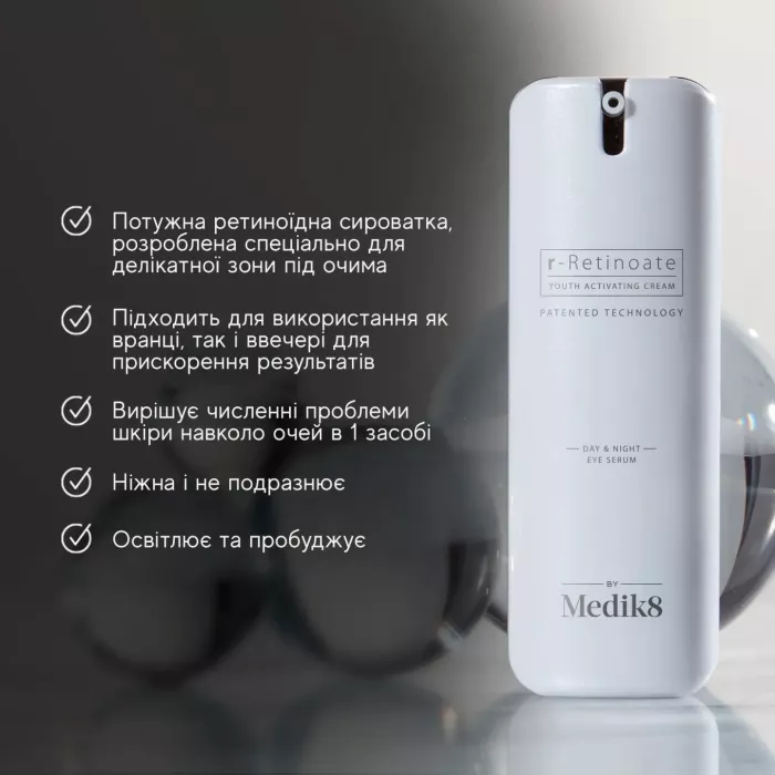 КРЕМ ПІД ОЧІ З РЕТИНОАТОМ (РЕТИНОЛОМ) R-RETINOATE® DAY & NIGHT EYE SERUM MEDIK8