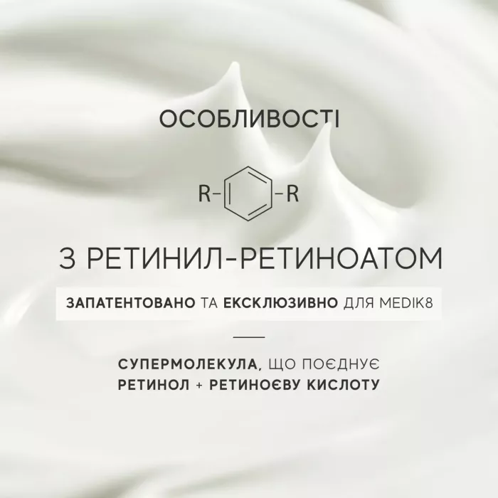 КРЕМ З РЕТИНОАТОМ (РЕТИНОЛОМ) R-RETINOATE® DAY & NIGHT MEDIK8