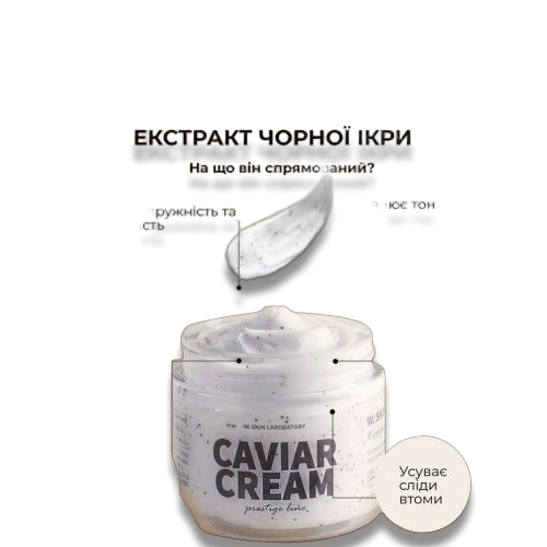 Поживний антівіковий крем з ікрою та амінокислотами W.Skin Laboratory Caviar Cream, 80 мл